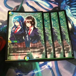 ガールズジャーニー