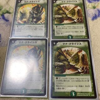 マナクライシス