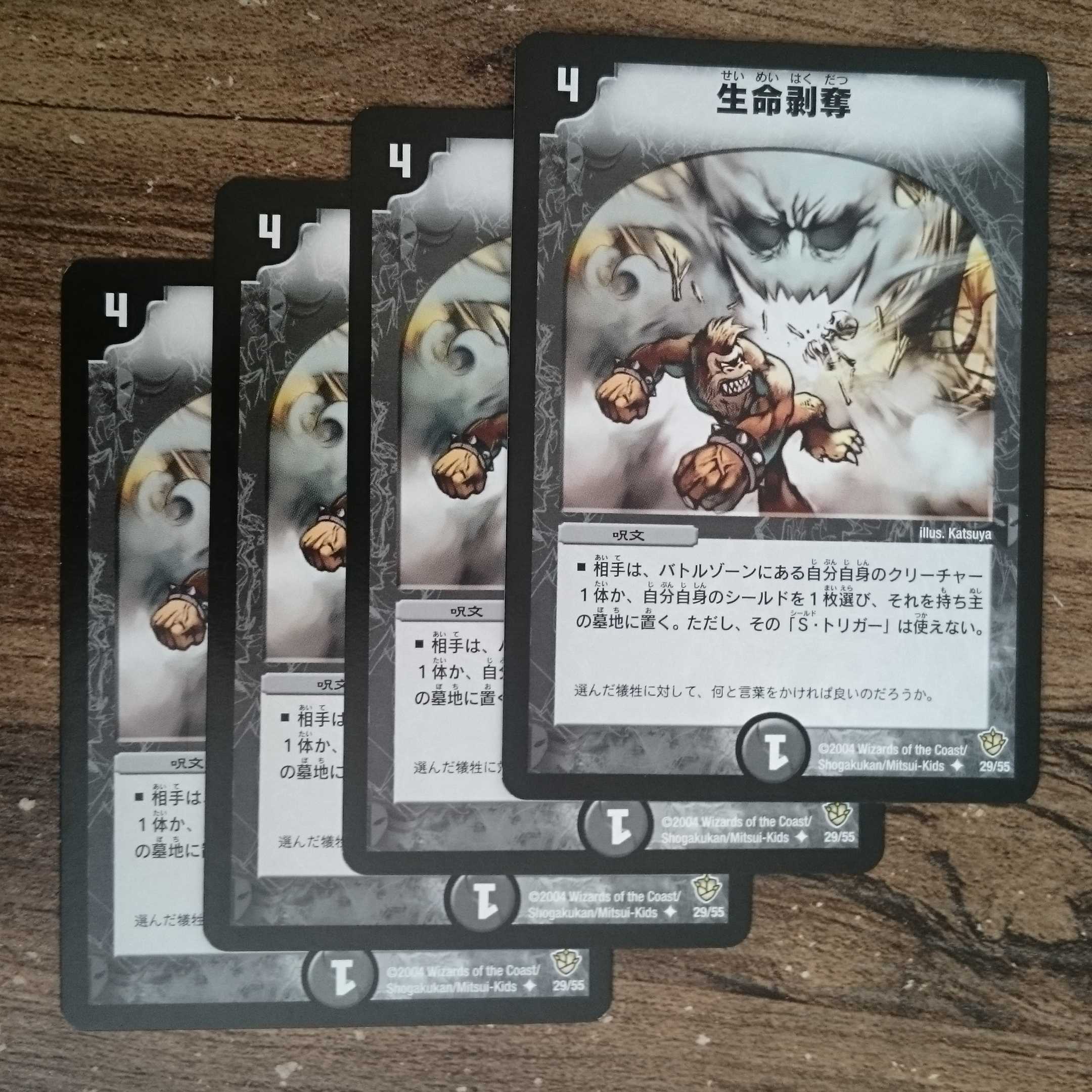 生命剥奪 U 29/55 DM09 1枚