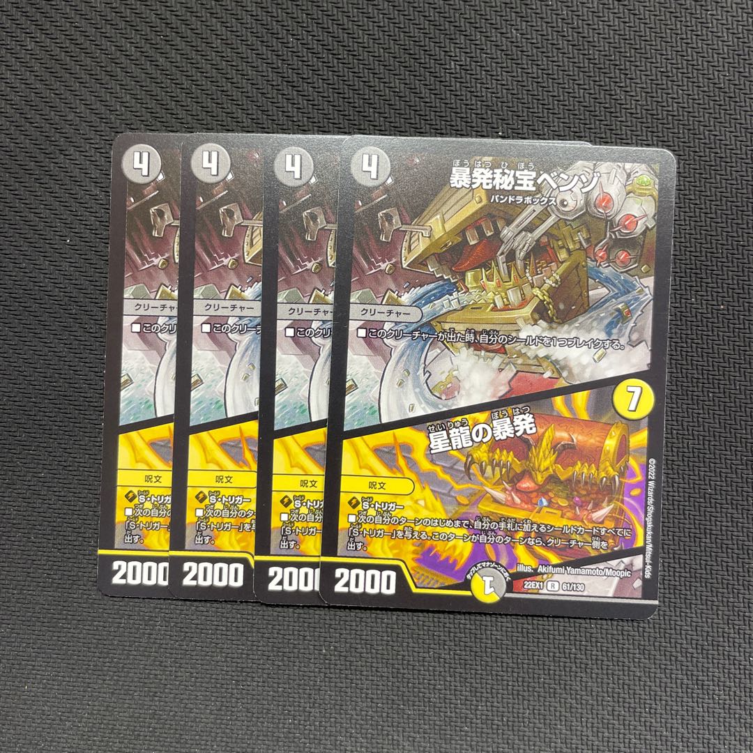 Benzo, the Hidden Fury｜Outburst of the Star Dragon R 61/130 4 copies