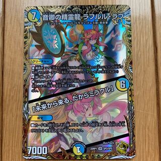 Rafleur Love, the Spirit Dragon of the Sound Lord｜"Coming from the Future, So Miracle" (Gold Treasure) SR SP2/SP5