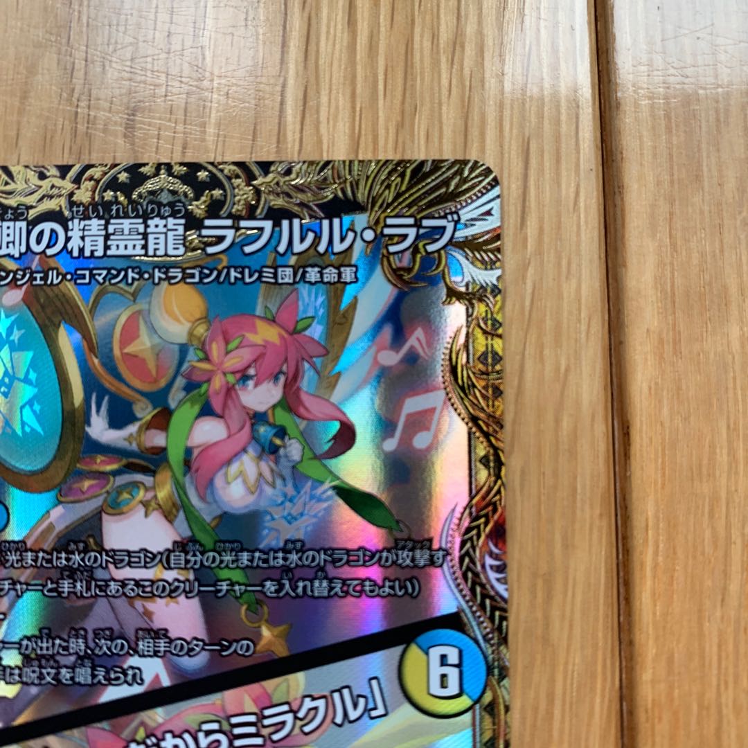 Rafleur Love, the Spirit Dragon of the Sound Lord｜"Coming from the Future, So Miracle" (Gold Treasure) SR SP2/SP5