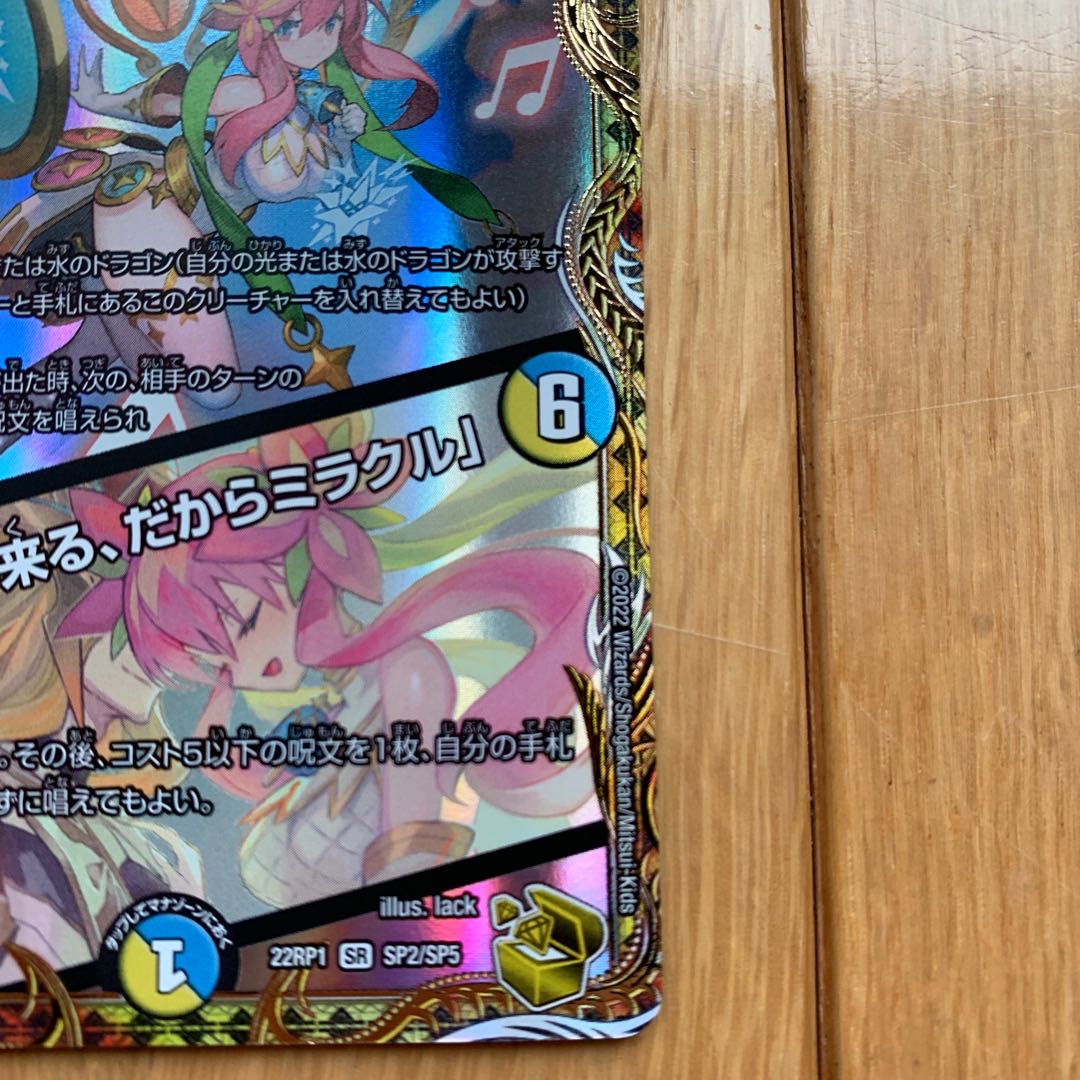 Rafleur Love, the Spirit Dragon of the Sound Lord｜"Coming from the Future, So Miracle" (Gold Treasure) SR SP2/SP5