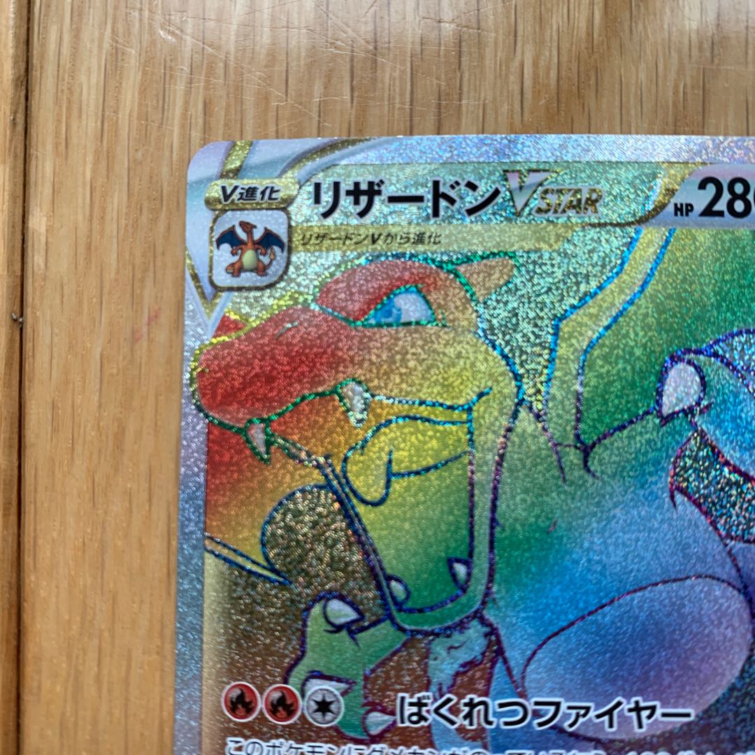 CharizardVSTAR HR 118/100 1枚