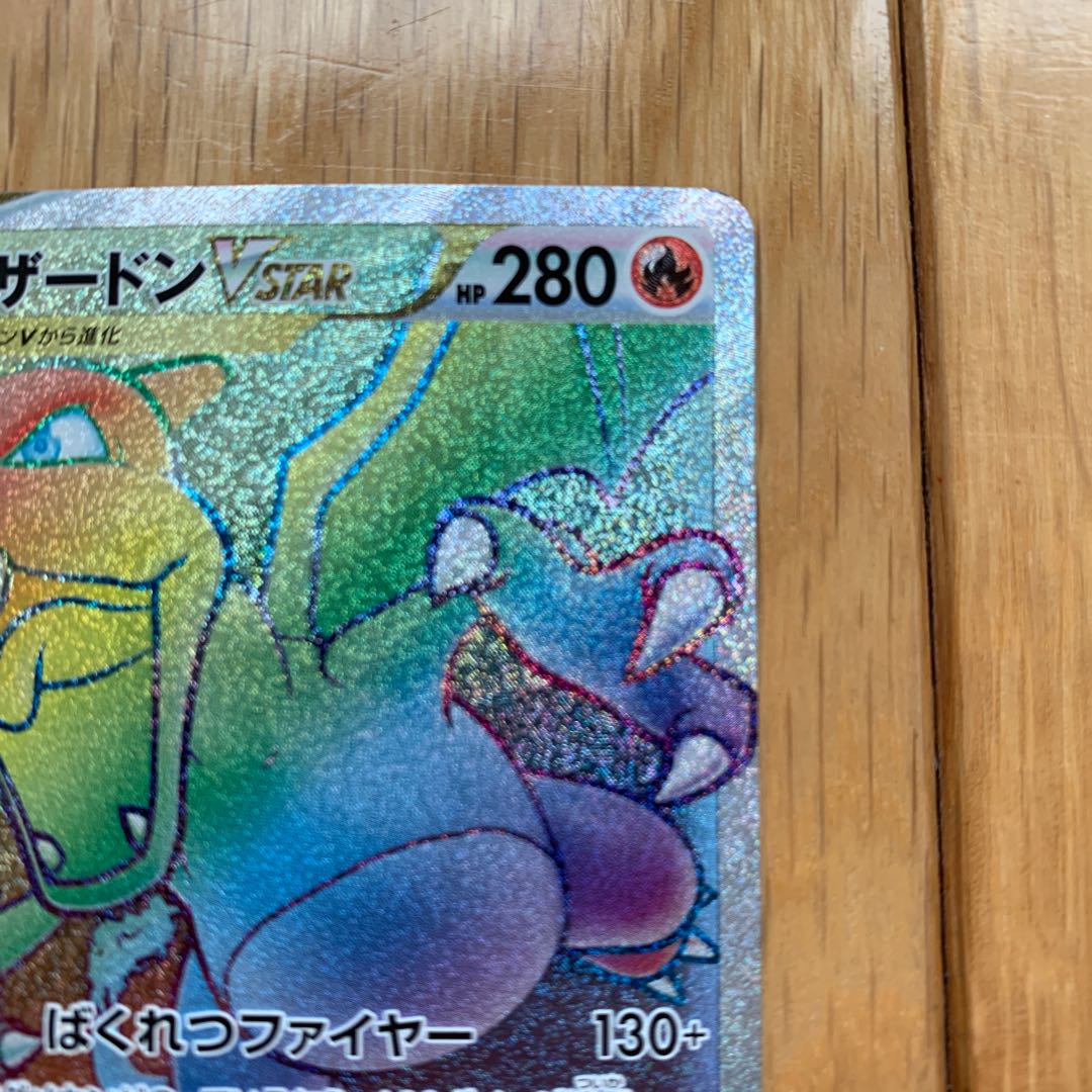 CharizardVSTAR HR 118/100 1枚