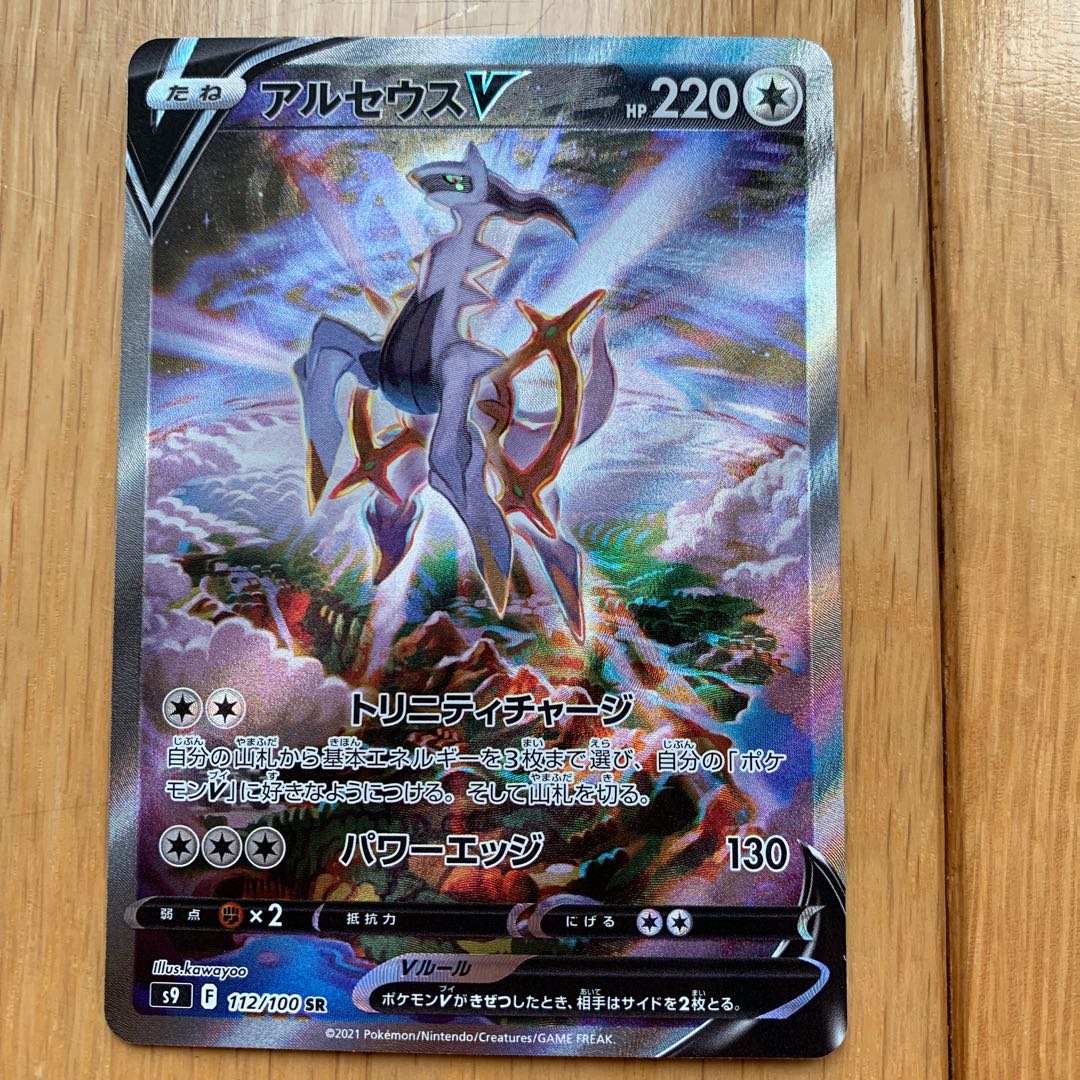 ArceusV SR (SA) 112/100