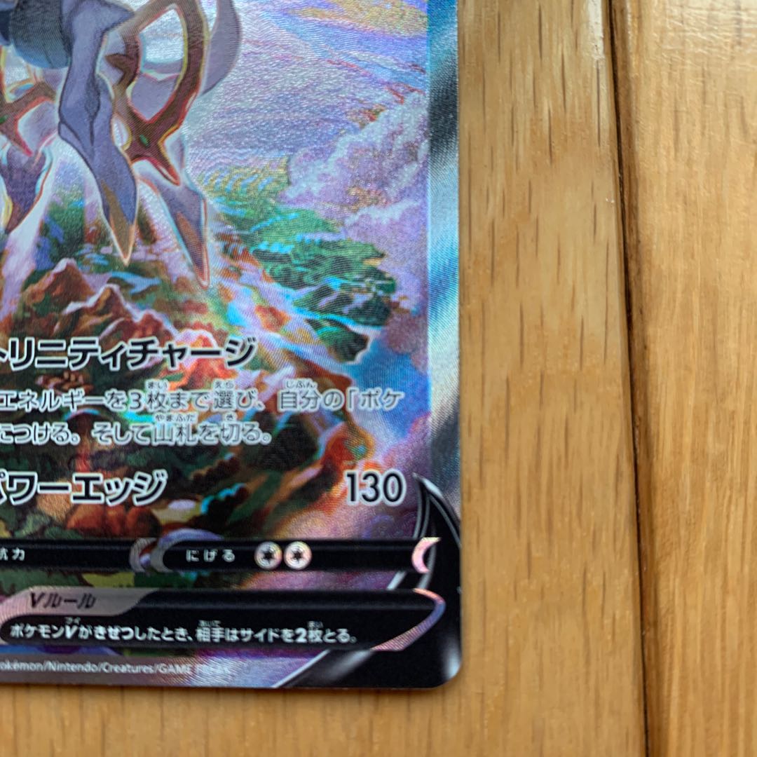 ArceusV SR (SA) 112/100