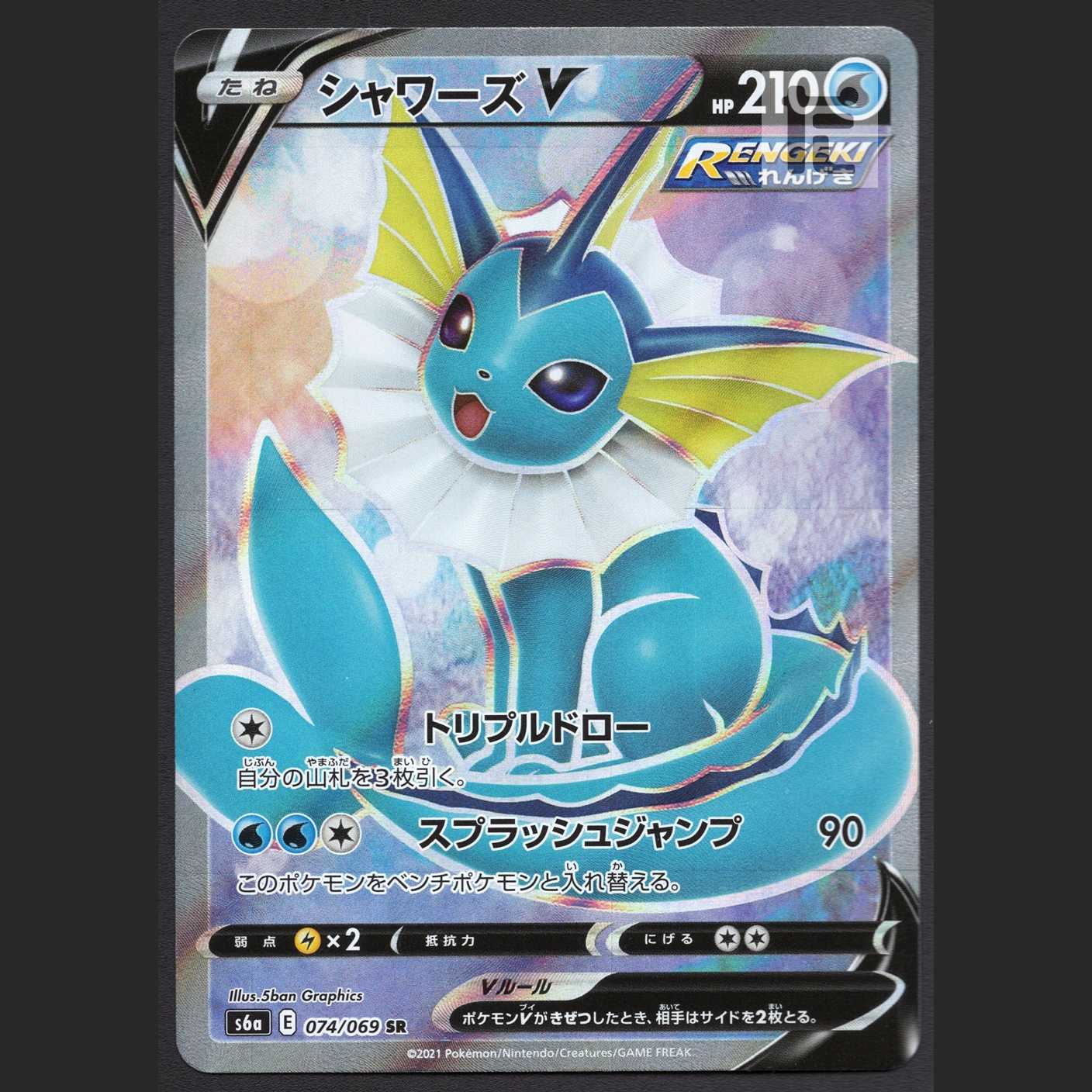 シャワーズV【ニア】SR/管理:MP3090