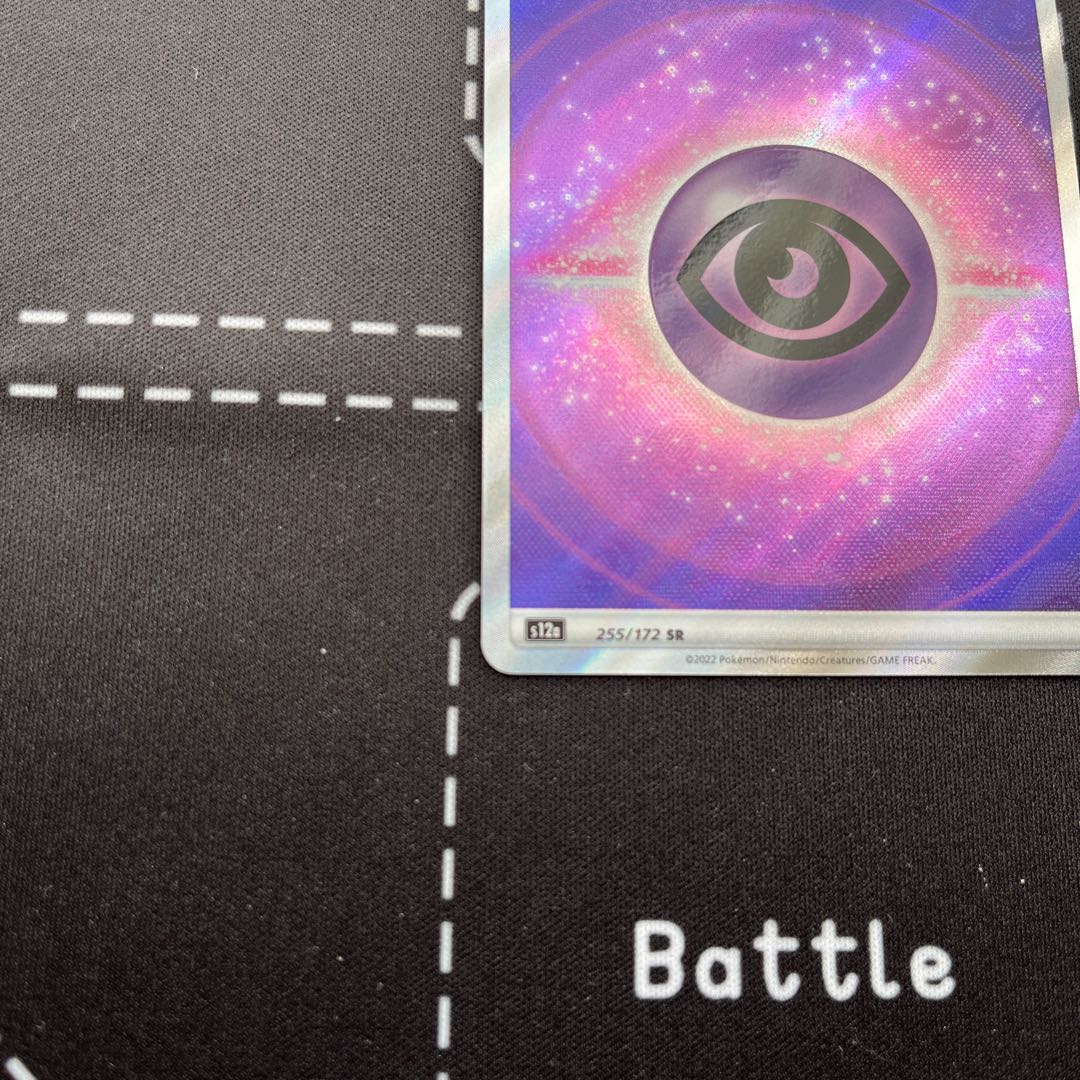 Basic PsychicEnergy SR 255/172