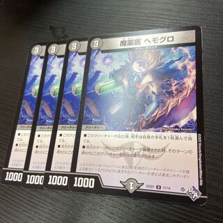 Demonologist Hemoglobin U