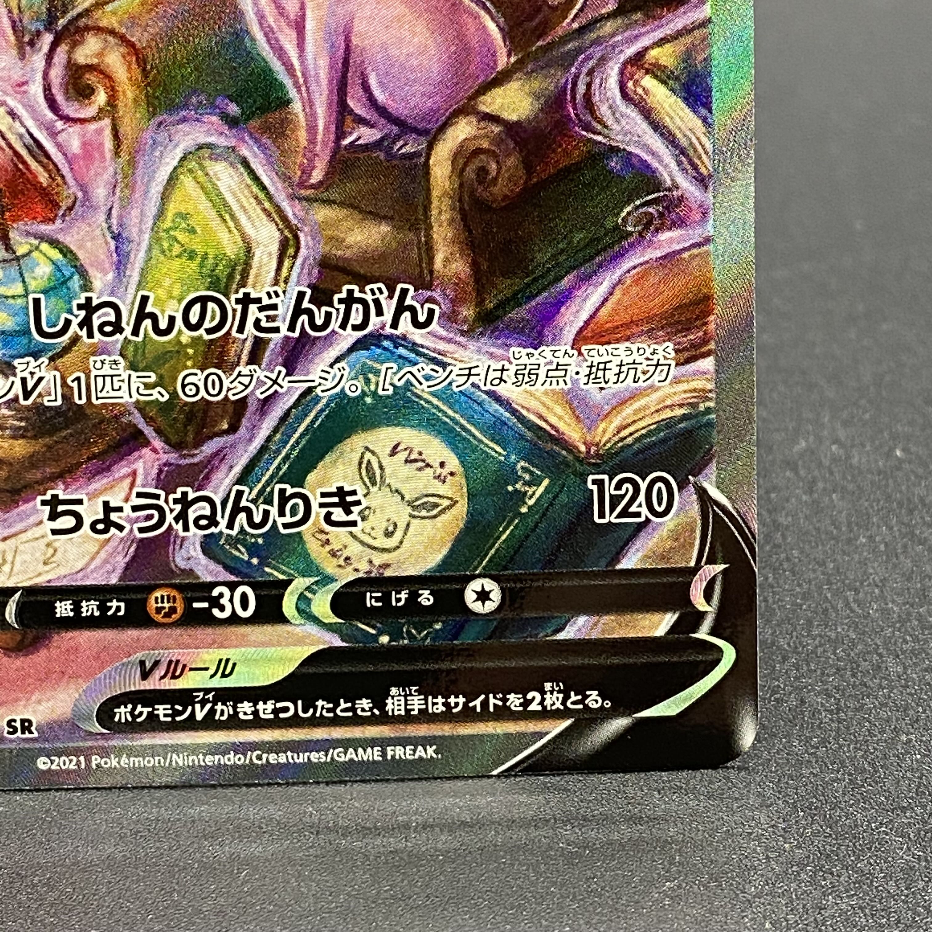 EspeonV SR SA 081/069