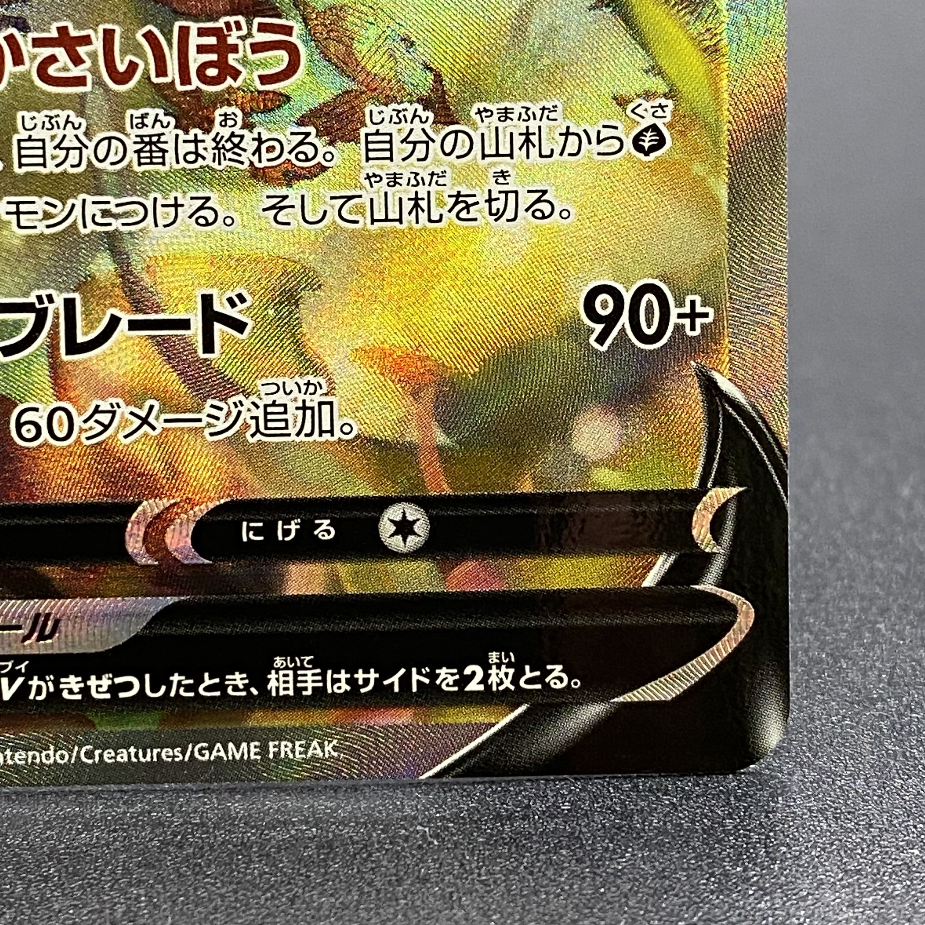 LeafeonV SR SA 071/069