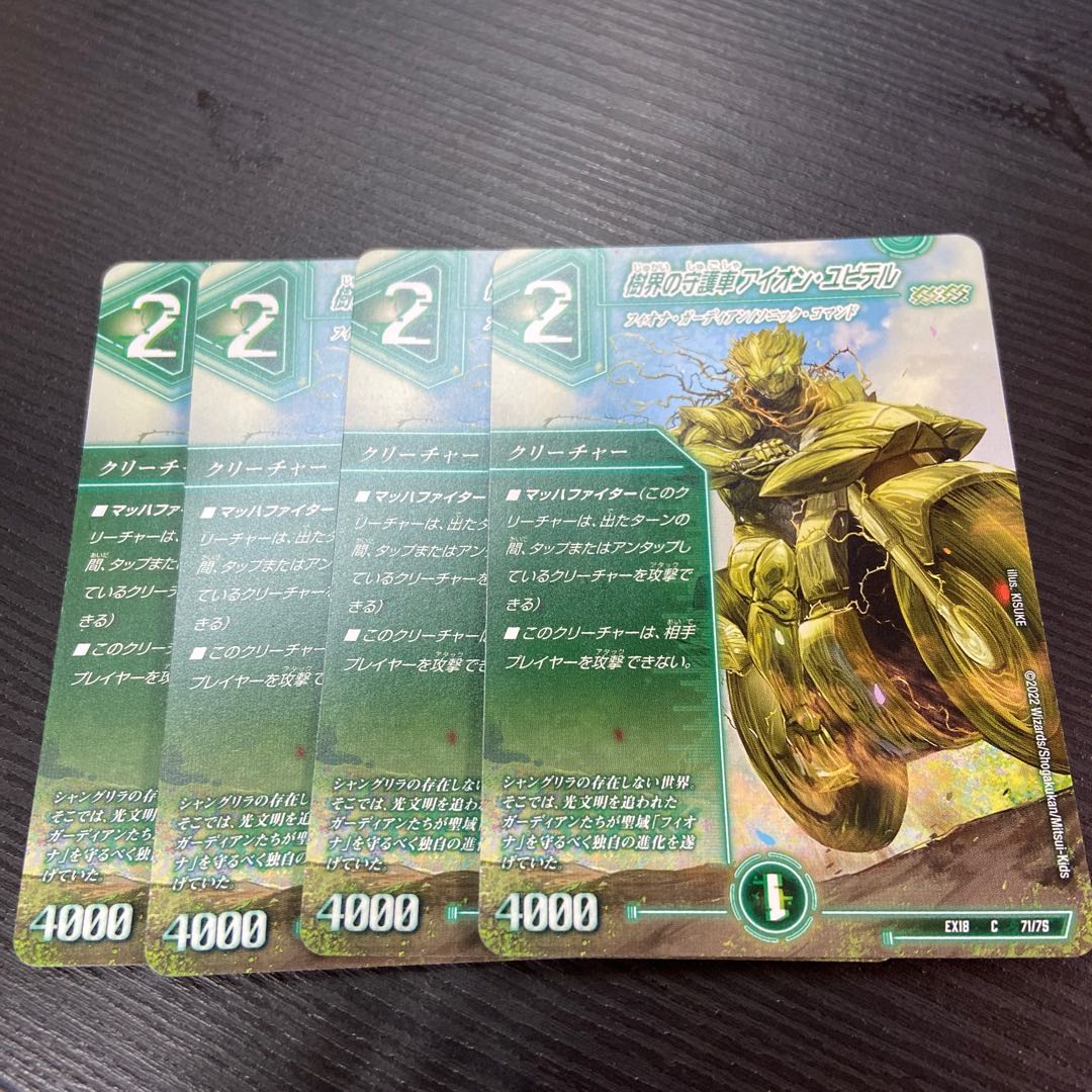 樹界の守護車アイオン・ユピテル C