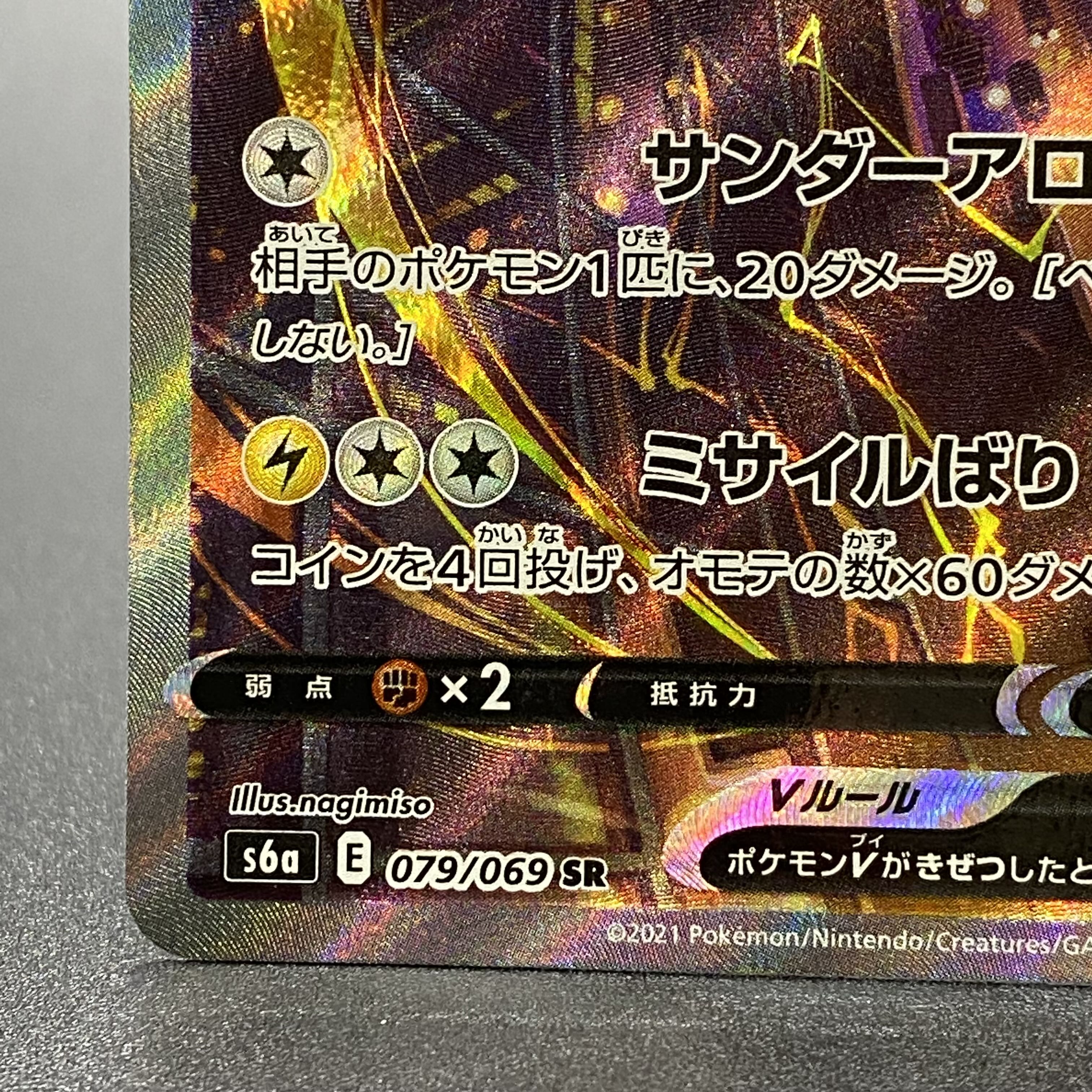 JolteonV SR SA 079/069