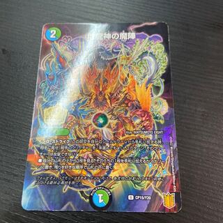 Demonic circle of the earth dragon god U-foil promo