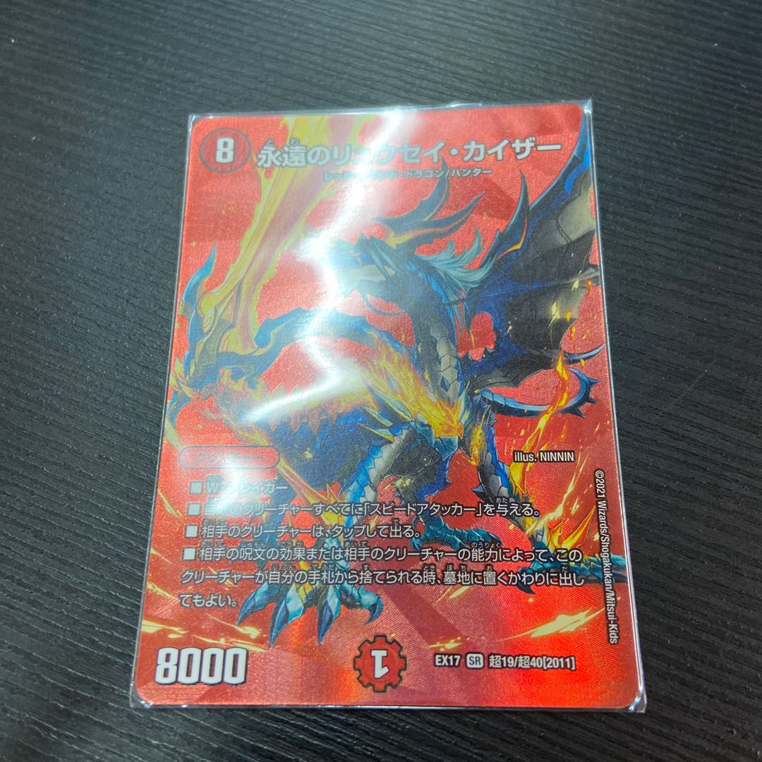 Eternal Ryusei Kaiser SR