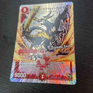 Eternal Ryusei Kaiser SR dramatic card