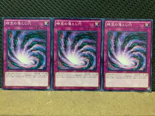 【ぽぽたん】遊戯王 1794 時空の落とし穴 3枚 ノーマル