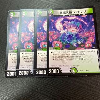 悪魔妖精ベラドンナ U