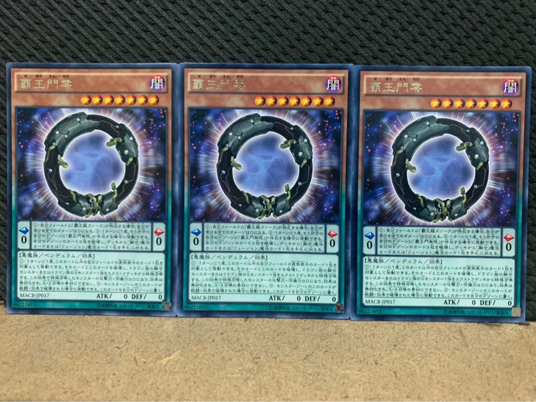 【ぽぽたん】遊戯王 6047 覇王門零 3枚 レア