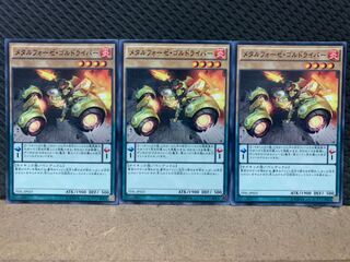 【ぽぽたん】遊戯王 5100 メタルフォーゼ・ゴルドライバー 3枚 ノーマル