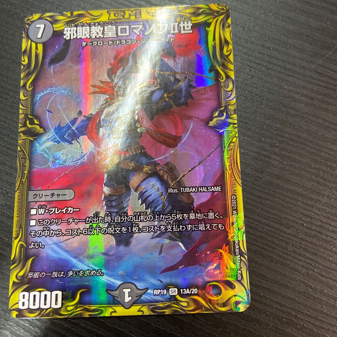 Evil Eye Pope Romanov II (20th Rare Spec.) SR 13A/20