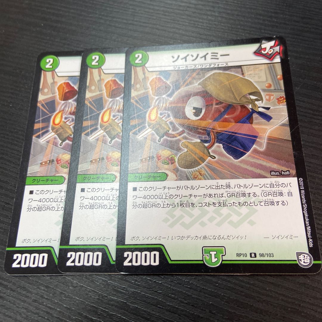 ソイソイミー R