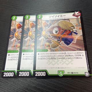 ソイソイミー R