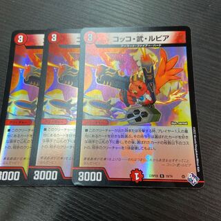 Cocco, Take, Lupia (Adrenaline Ver.) R-foil