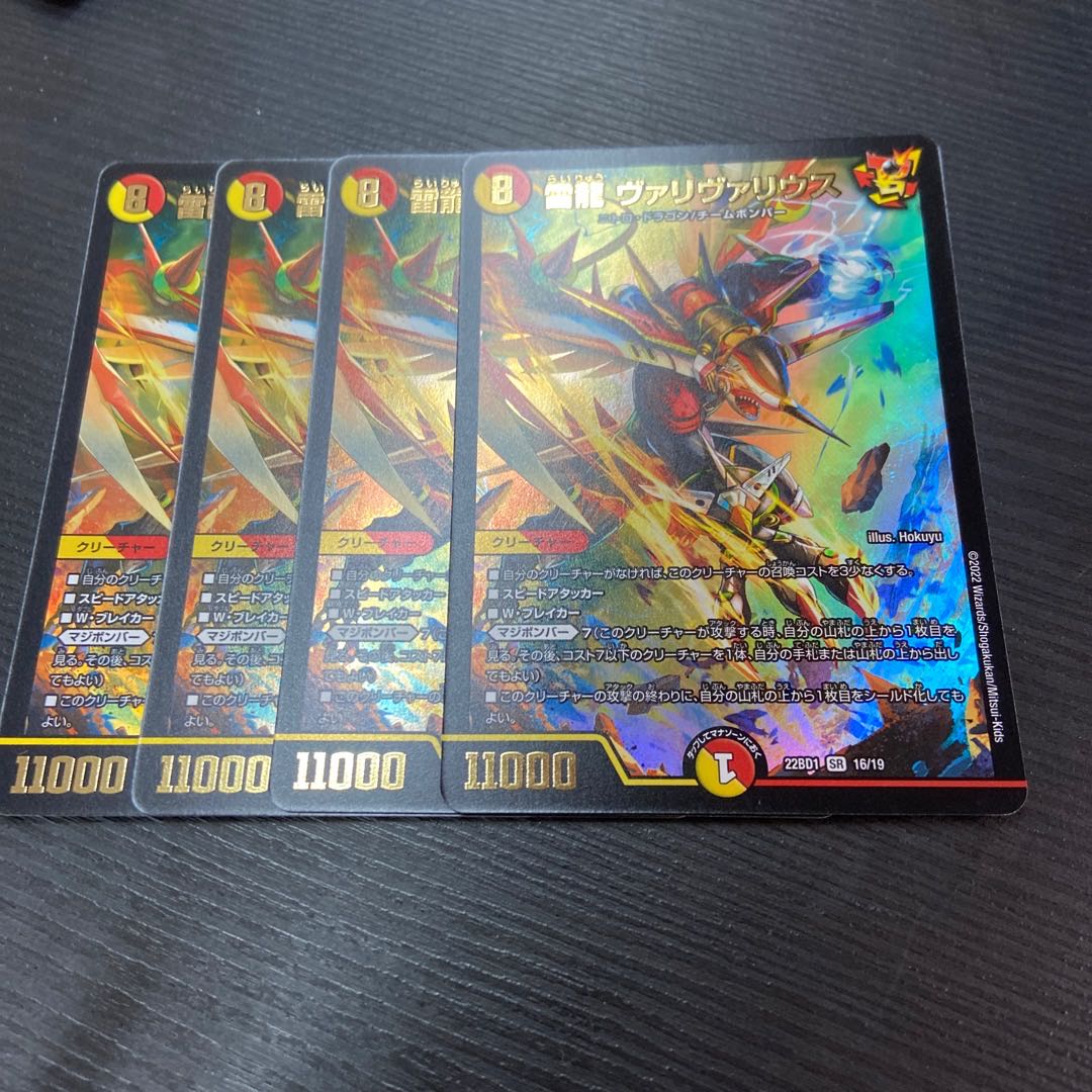 Lightning Dragon Valyvarius SR