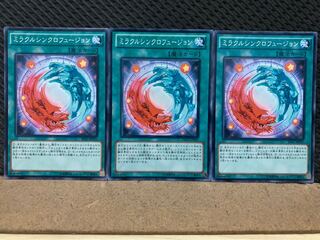 【ぽぽたん】遊戯王 7055 ミラクルシンクロフュージョン 3枚 ノーマル