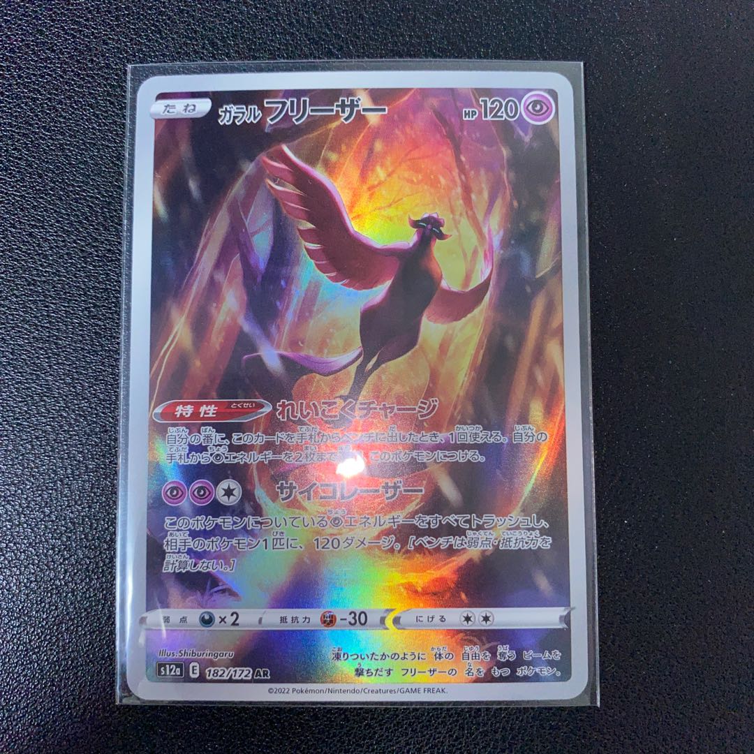 Galal Articuno AR 182/172