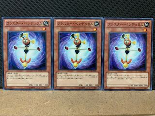 【ぽぽたん】遊戯王 8207 クラスター・ペンデュラム 3枚 ノーマル