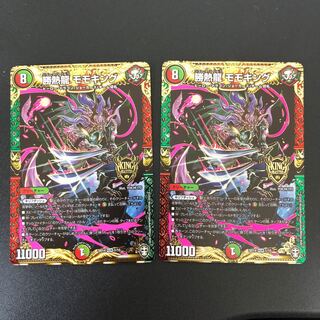 勝熱龍　モモキング　2枚
