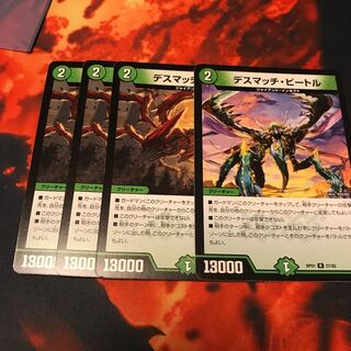 デスマッチビートル