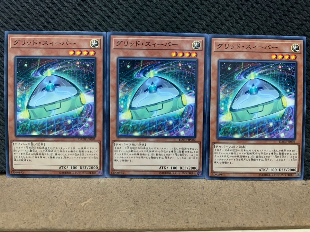 【ぽぽたん】遊戯王 615 グリッド・スィーパー 3枚 ノーマル