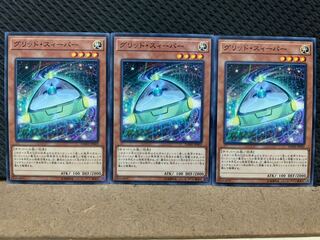 【ぽぽたん】遊戯王 615 グリッド・スィーパー 3枚 ノーマル