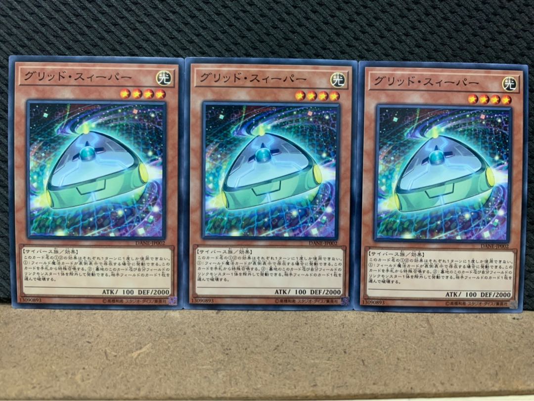 【ぽぽたん】遊戯王 861 グリッド・スィーパー 3枚 ノーマル