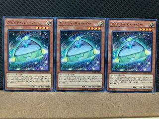 【ぽぽたん】遊戯王 861 グリッド・スィーパー 3枚 ノーマル