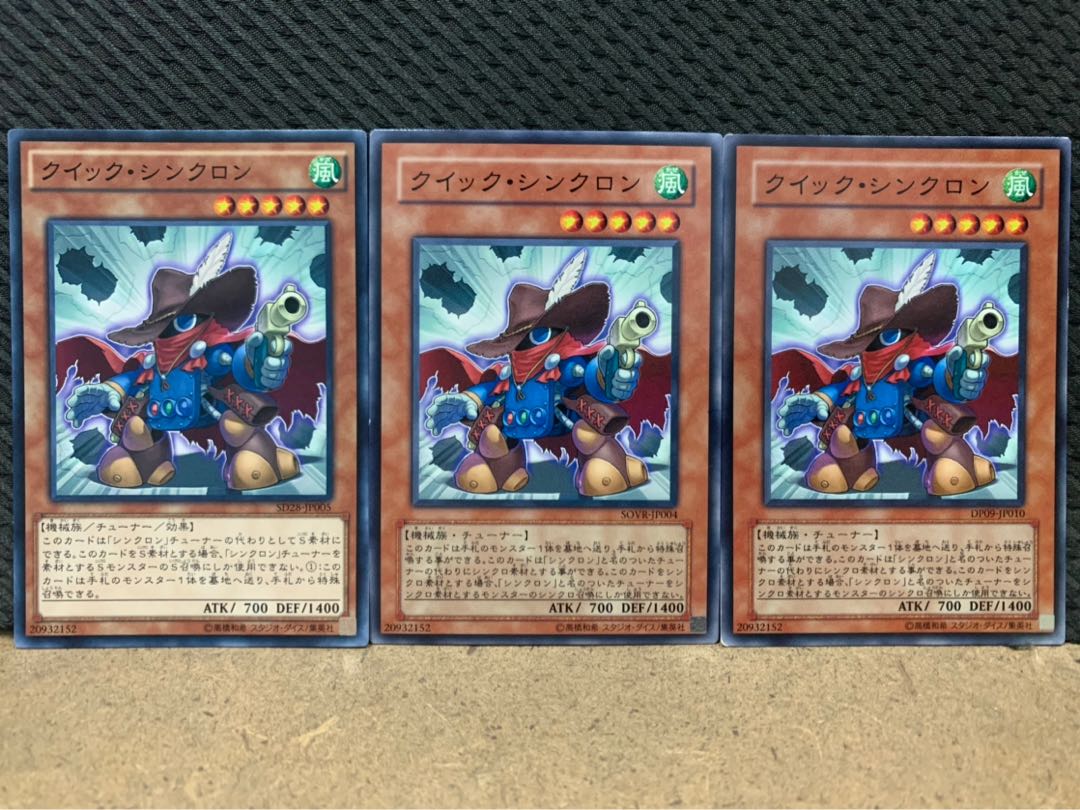 【ぽぽたん】遊戯王 3544 クイック・シンクロン 3枚 ノーマル