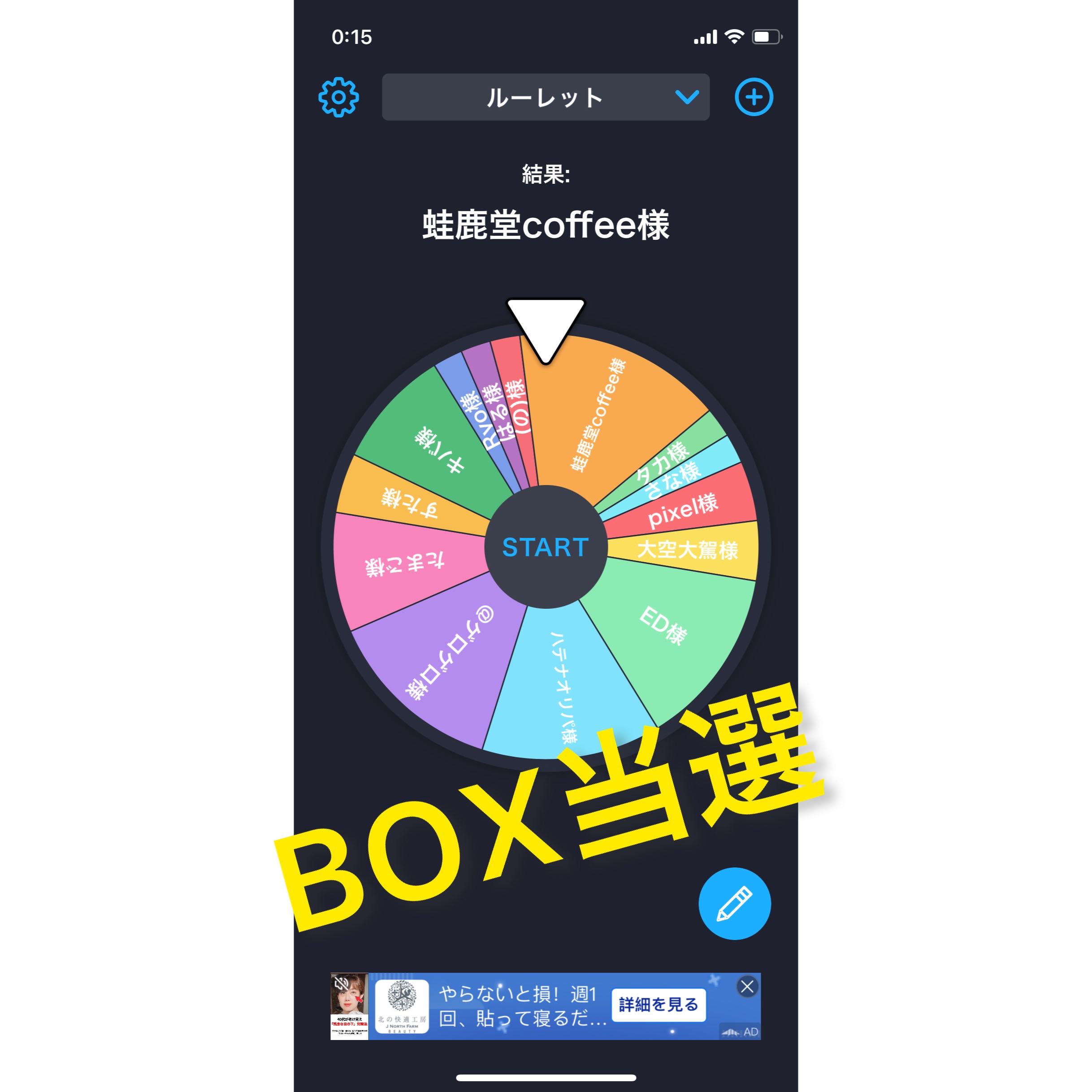 再来！更なる頂き低額オリパ15円！！