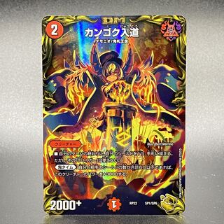 Kangoku Irimichi Gold Treasure SP1/SP6