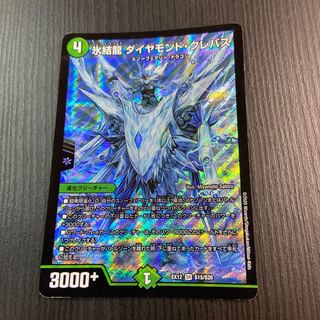 氷結龍 ダイヤモンド・クレバス SR 1枚