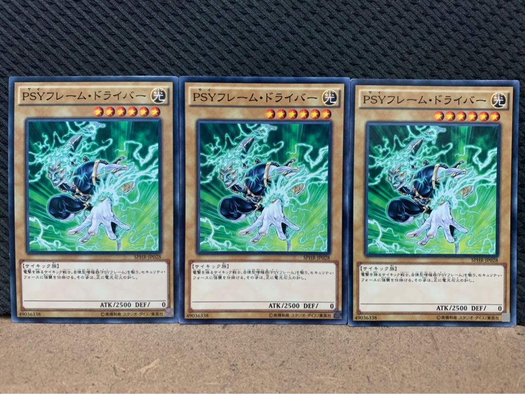 【ぽぽたん】遊戯王 8000 PSYフレーム・ドライバー 3枚 ノーマル
