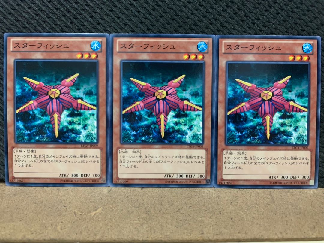 【ぽぽたん】遊戯王 2879 スターフィッシュ 3枚 ノーマル