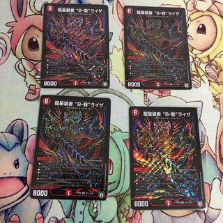 龍星装者バルガライザ シク×4