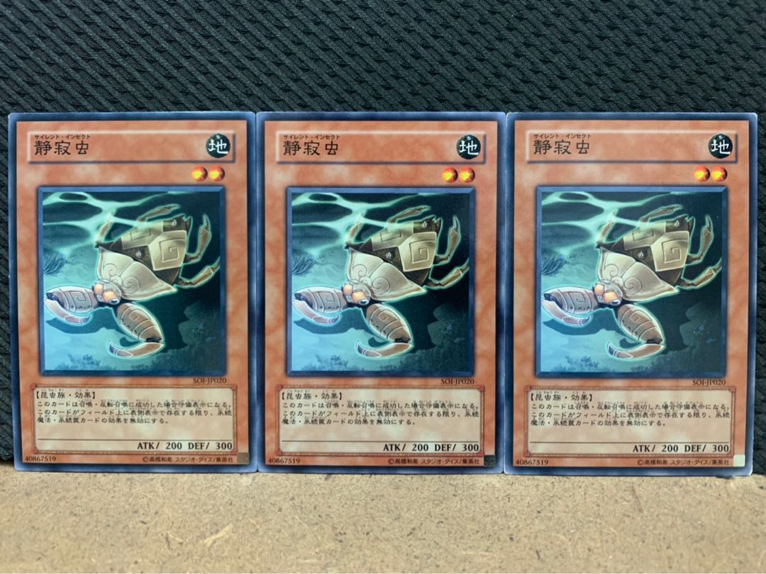 【ぽぽたん】遊戯王 4806 静寂虫 3枚 ノーマル