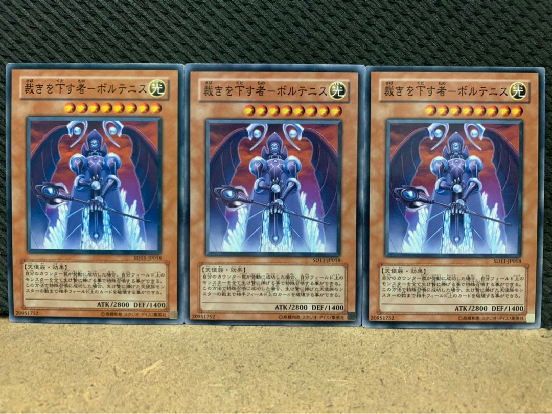 【ぽぽたん】遊戯王 6821 裁きを下す者-ボルテニス 3枚 ノーマル