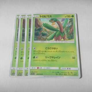 トロピウス 4枚 SM11a リミックスバウト