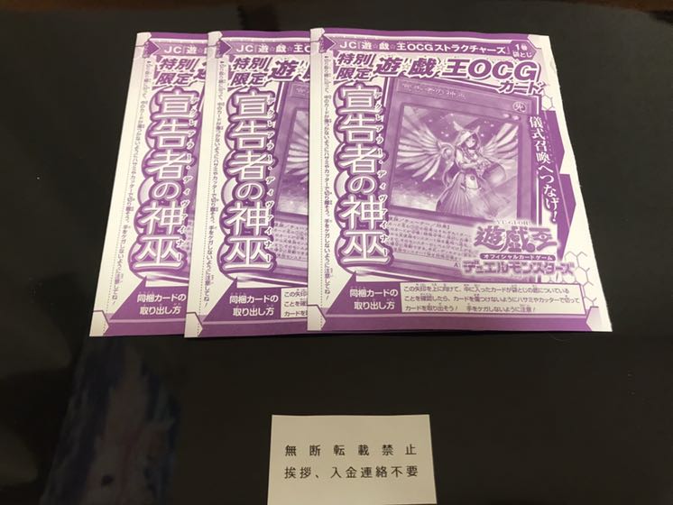 宣告者の神巫 3枚 セット